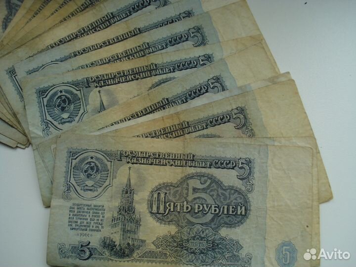 Купюры 5 рублей 1961 г