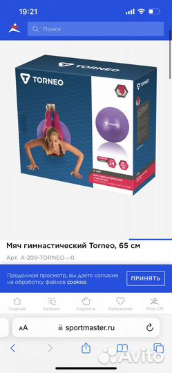Мяч гимнастический 65 см