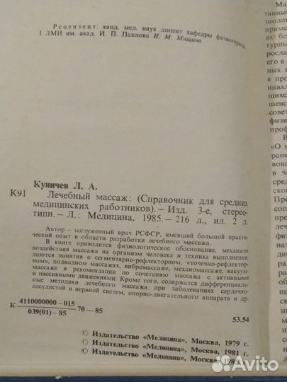 Книги и учебники по массажу известных авторов