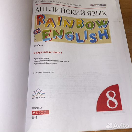 Учебник английского языка Rainbow English 8 класс
