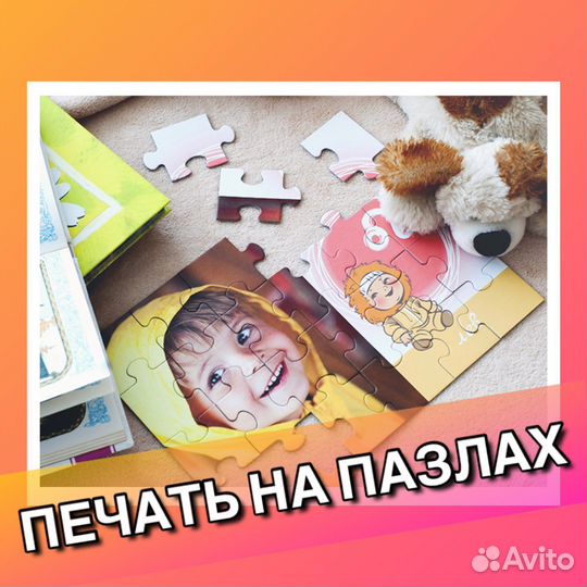Пазлы по фото