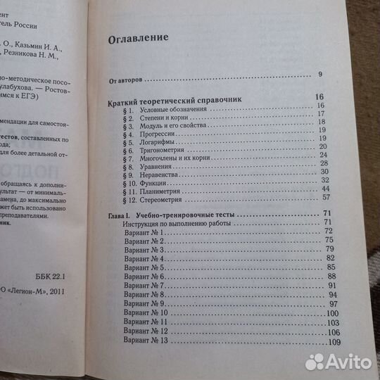 Математика, ЕГЭ 2012 задачи и решения Лысенко С.Ю