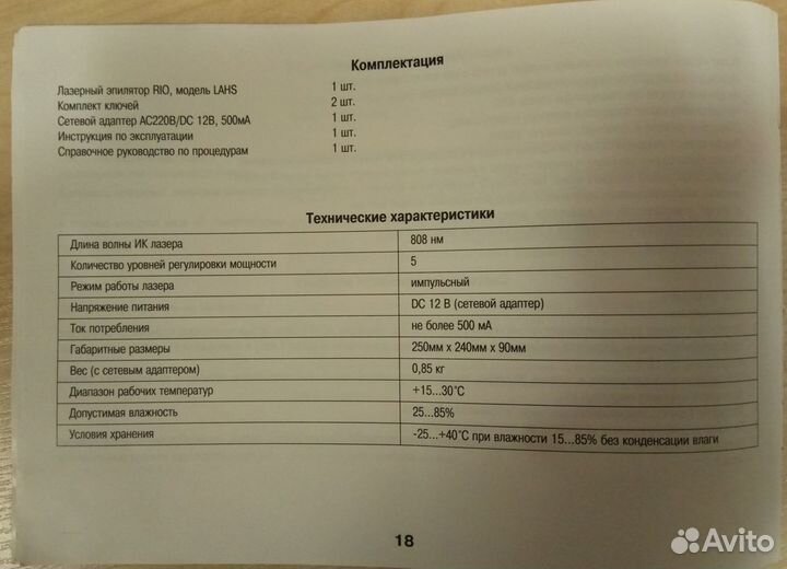 Лазерный эпилятор Rio x20 (Rio lans-3000)
