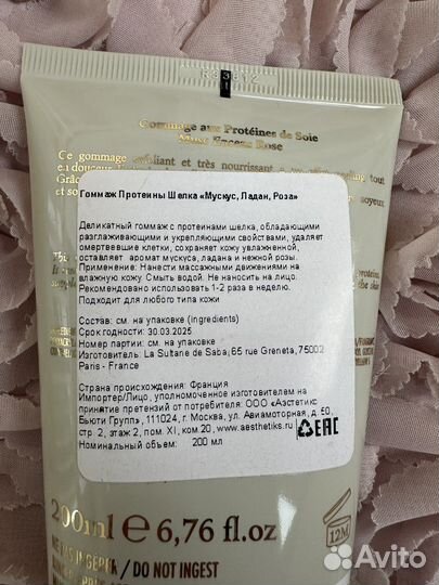 La sultane de saba гоммаж мускус, ладан, роза