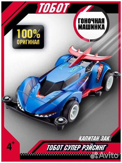 Машина Super Racing Капитан Зак Tobot новая