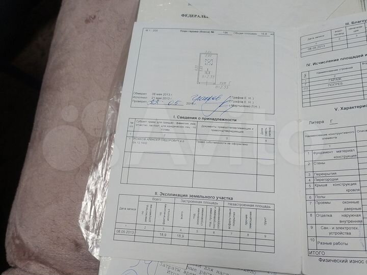 Гараж, 19 м²