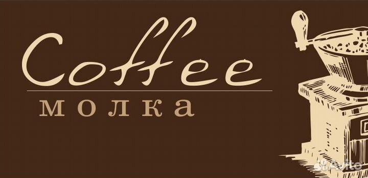 Бариста (без опыта работы)