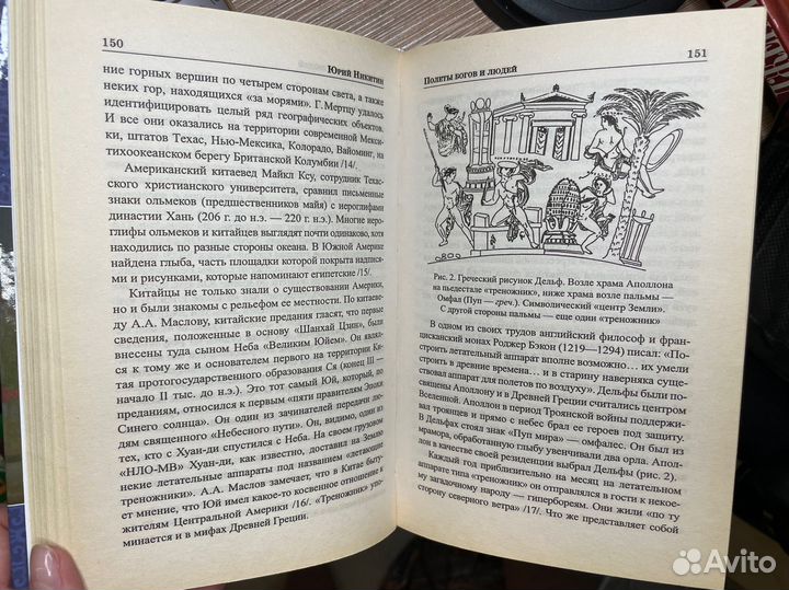 Ю.Никитин. Полеты людей и богов