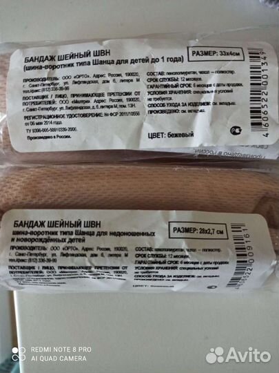 Шина шанца для новорожденных