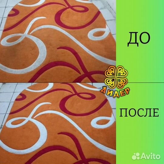Химчистка ковров
