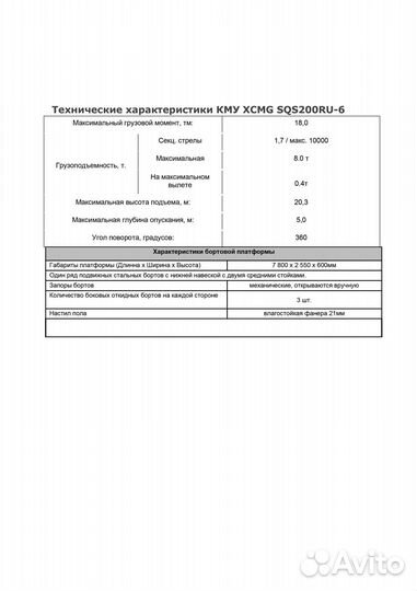 Аренда и услуги манипулятора, стрела 8т, борт 17,2