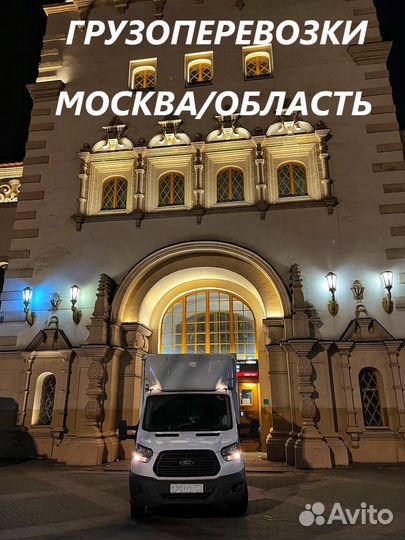 Грузоперевозки