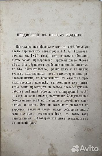 Хомяков А.С. Стихотворения, 2-е изд, 1868