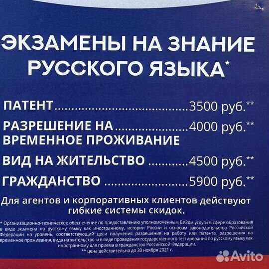 Сертификат о знании русского языка РВП, ВНЖ, тбу