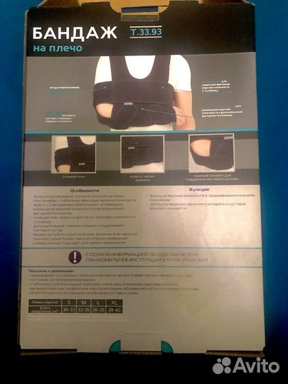 Бандаж на плечевой сустав повязка дезо