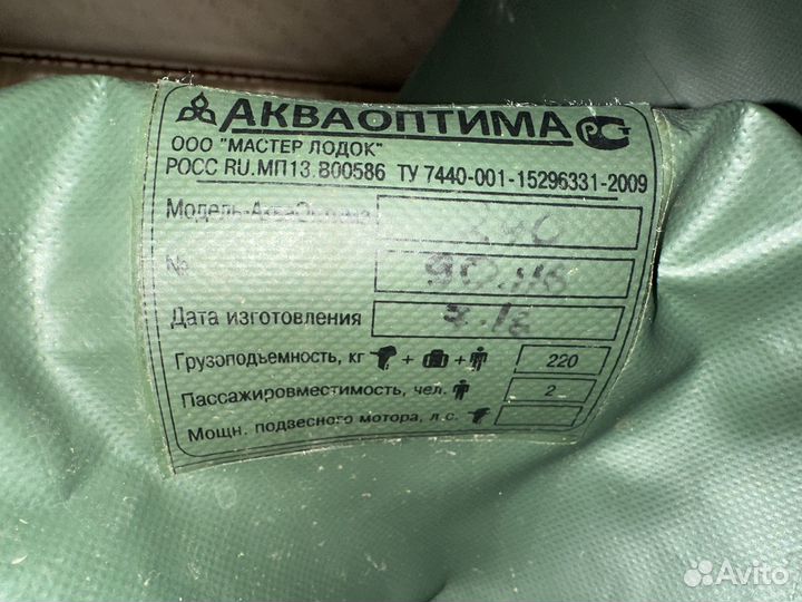 Лодка пвх аква оптима 240