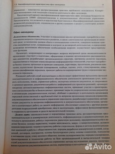 Секретарское дело