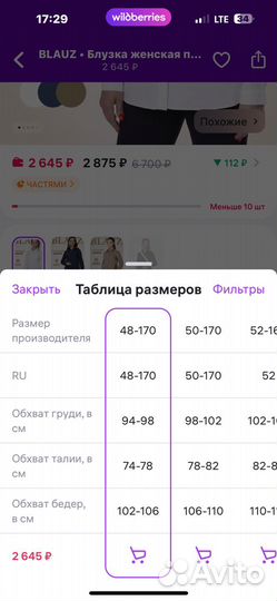 Рубашка белая женская 48р