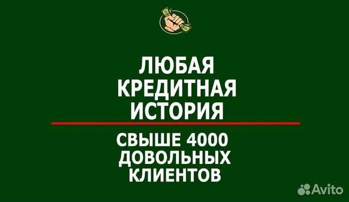 Помощь в получении кредита