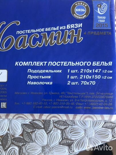 Постельное белье 1,5 сп базь