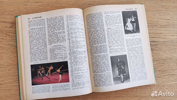 Балет энциклопедия 1981 Юрий Григорович
