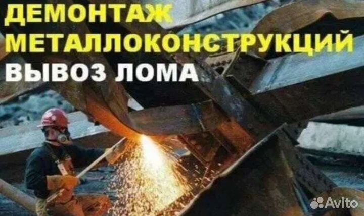 Прием вывоз демонтаж металлолома
