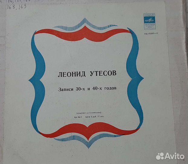 Леонид Утесов