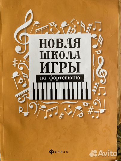 Хрестоматия Новая школа игры на фортепьяно