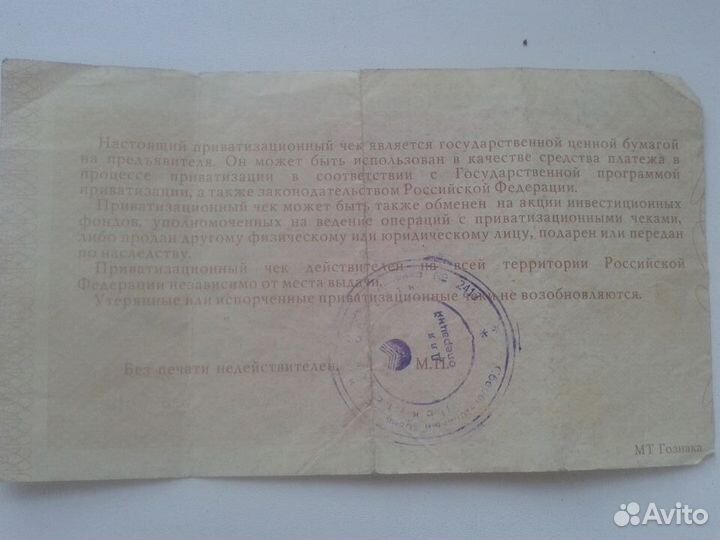 Ваучер 1992 год