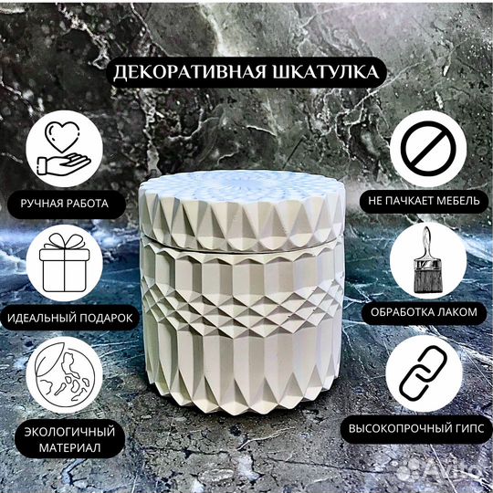 Декоративная шкатулка из гипса 