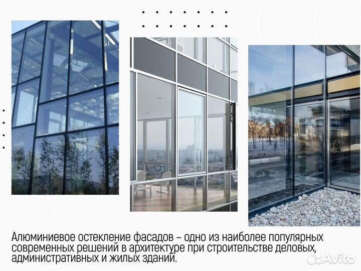 Остекление коттеджей и домов