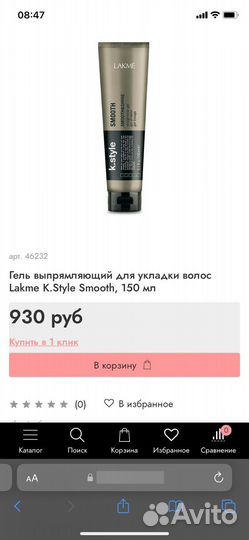 Гель выпрямляющий для волос, термозащита Lakme