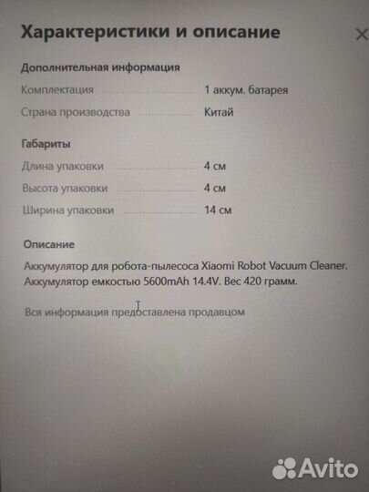 Аккумулятор для пылесоса Xiaomi 14.4V 5600mAh