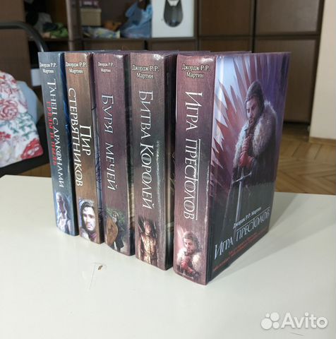 Продаём 5 книг из цикла "Песнь льда и пламени", по вселенной... купить ...
