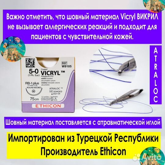 Викрил Vicryl W9105 Шовный материал Этикон