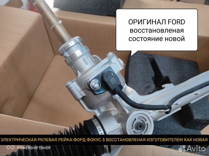 Рулевая рейка ford focus 3 электрическая оригинал