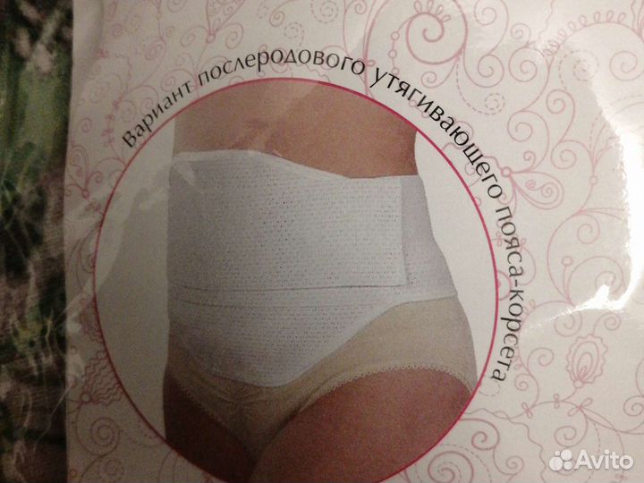 Бандаж для беременных и после родов