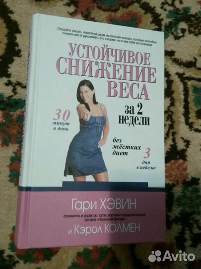 Книга Снижение веса