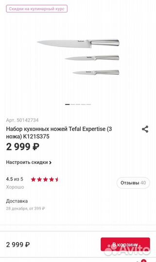 Набор кухонных ножей Tefal Expertise (3 ножа)