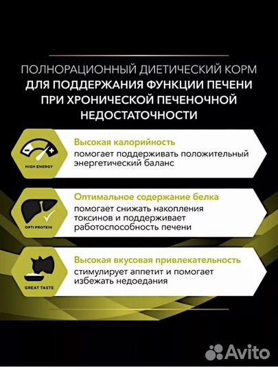 Purina Pro plan veterinary diets. Hepatik 1,5 кг