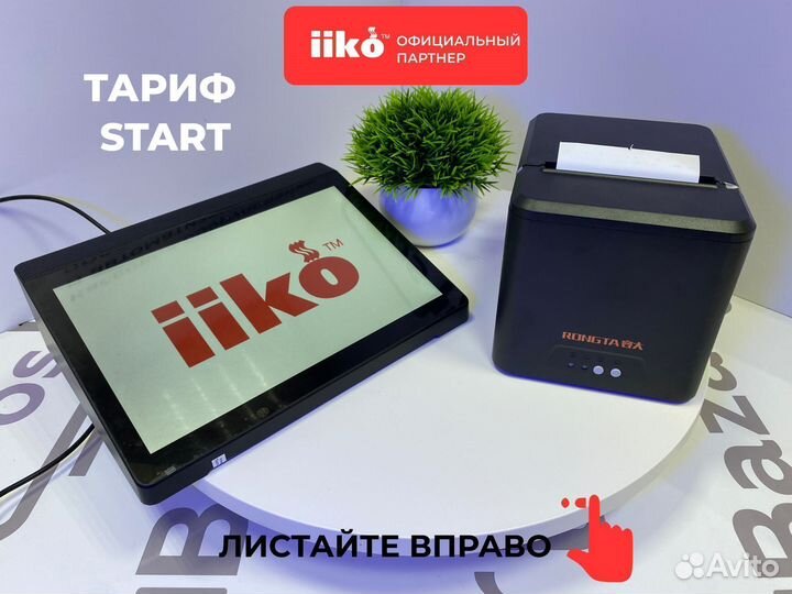 Iiko Cloud Start для общепита