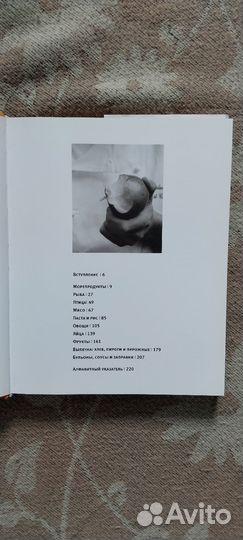 Книга Гордон Рамзи Секреты Шефа