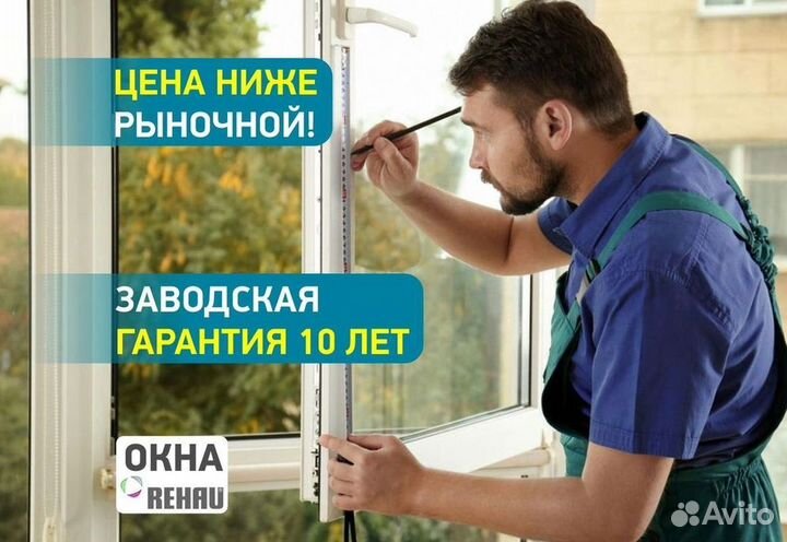 Окна за 1 день