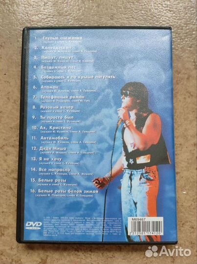 Ю.Шатунов Ласковый май. Двд