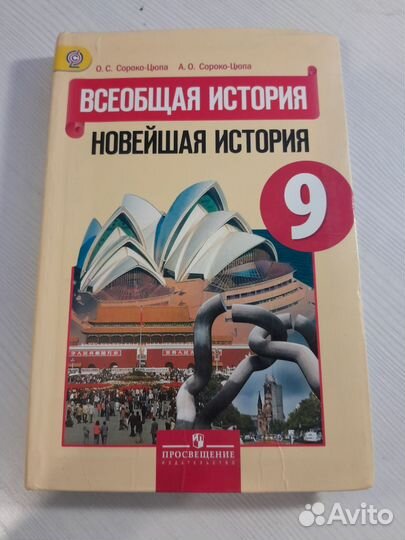 Учебник по истории 9 класс