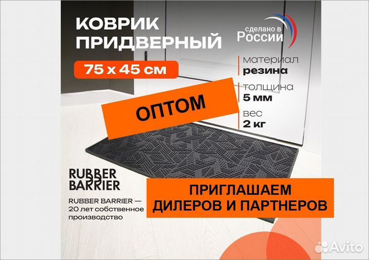Коврик придверный