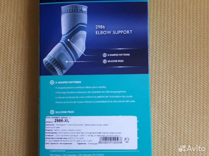 Ортез на локтевой сустав