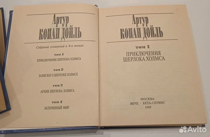 Артур Конан Дойль. Собрание сочинений в 4-х томах