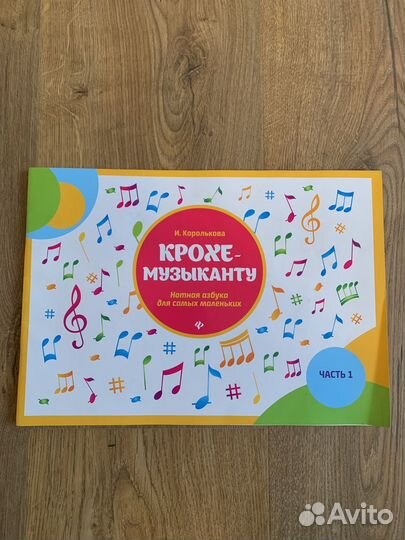 Крохе- музыканту И. Королькова