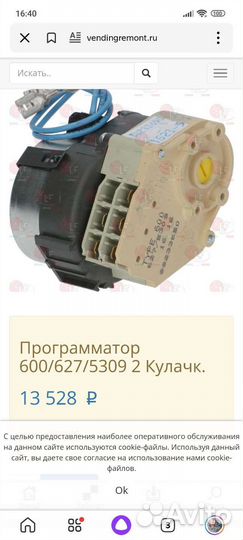 Программатор для посудомоечной машины